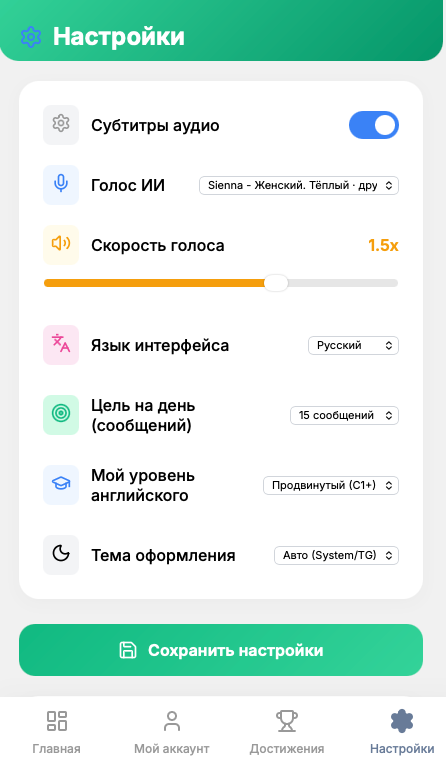 Идеальные настройки под вас