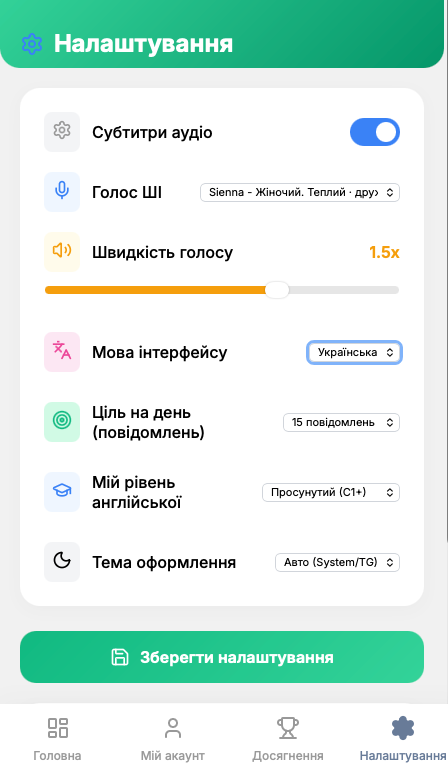 Ідеальні налаштування під вас