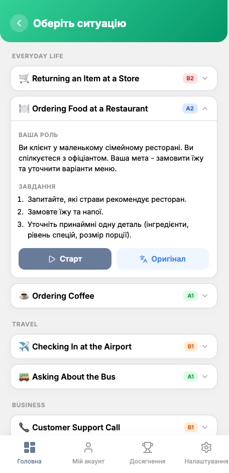 Рольові ситуації